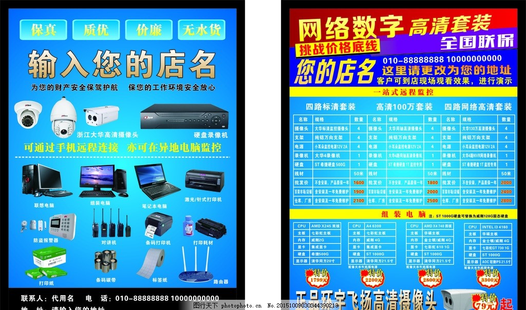 电脑科技宣传单图片